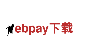 ebpay下载-中华老字号